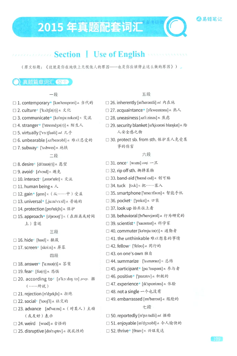 2024考研真相英语二真题配套词汇（2004-2023）_41考研英语一二历年真题解析_英语二_真题配套词汇