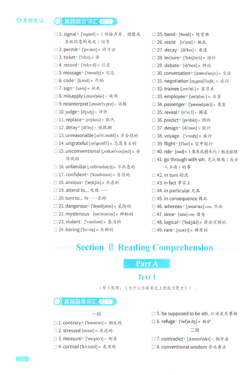 2024考研真相英语二真题配套词汇（2004-2023）_41考研英语一二历年真题解析_英语二_真题配套词汇