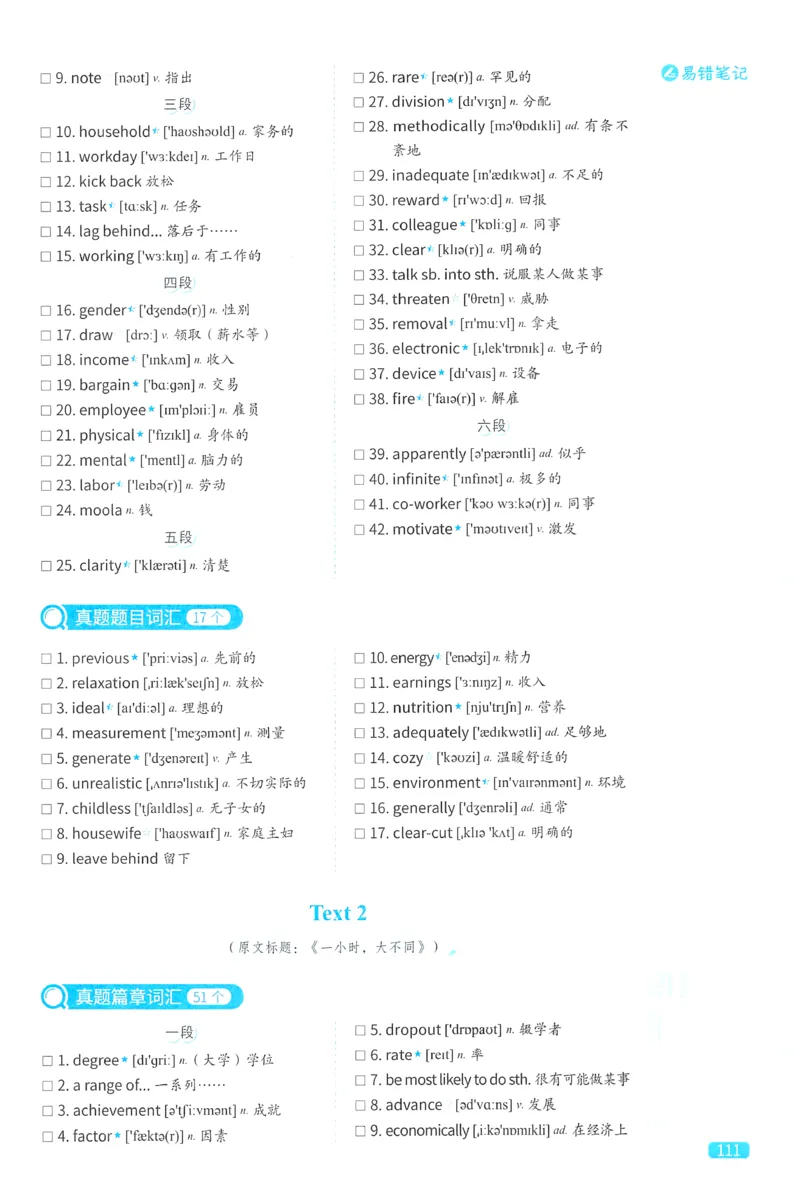 2024考研真相英语二真题配套词汇（2004-2023）_41考研英语一二历年真题解析_英语二_真题配套词汇