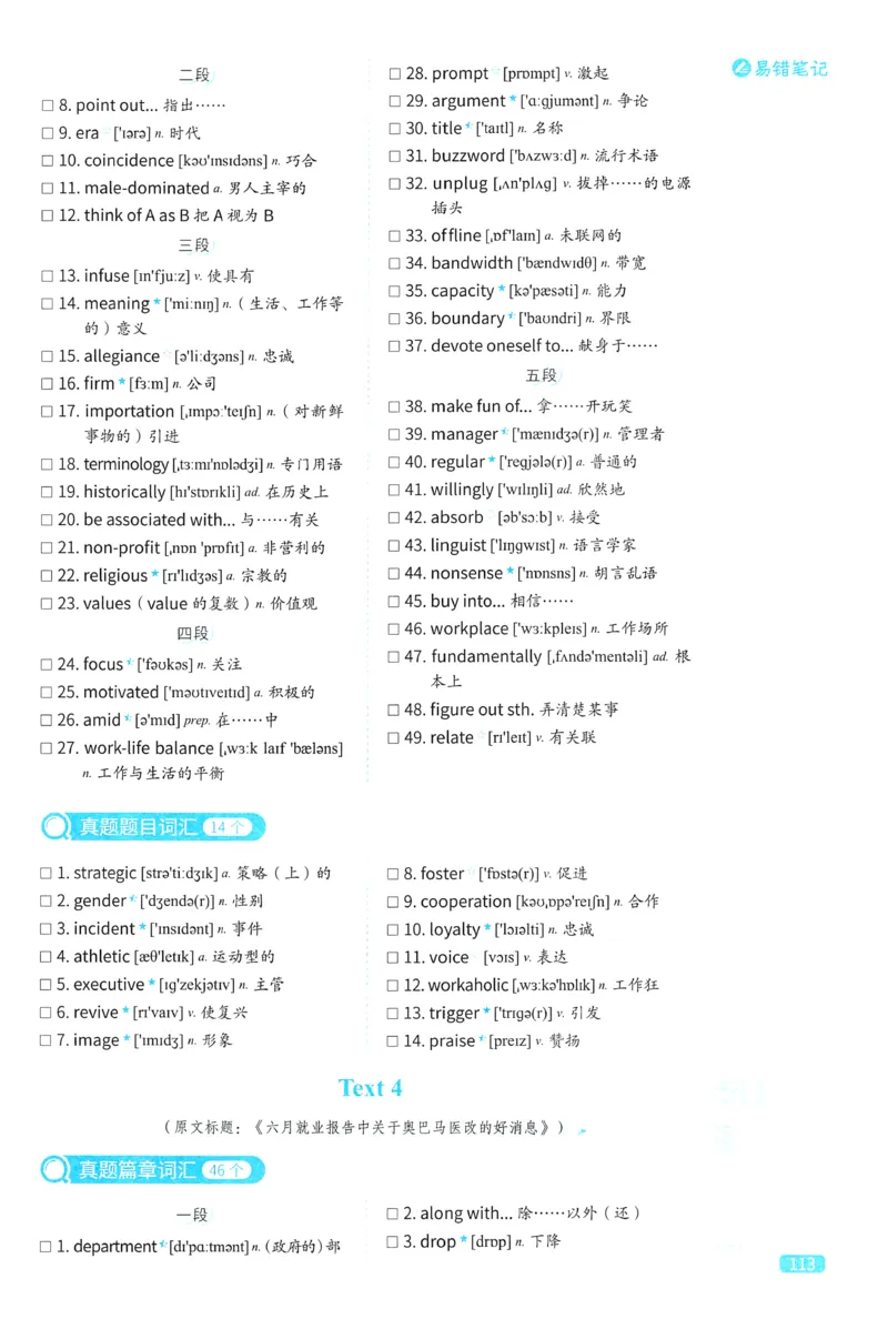 2024考研真相英语二真题配套词汇（2004-2023）_41考研英语一二历年真题解析_英语二_真题配套词汇