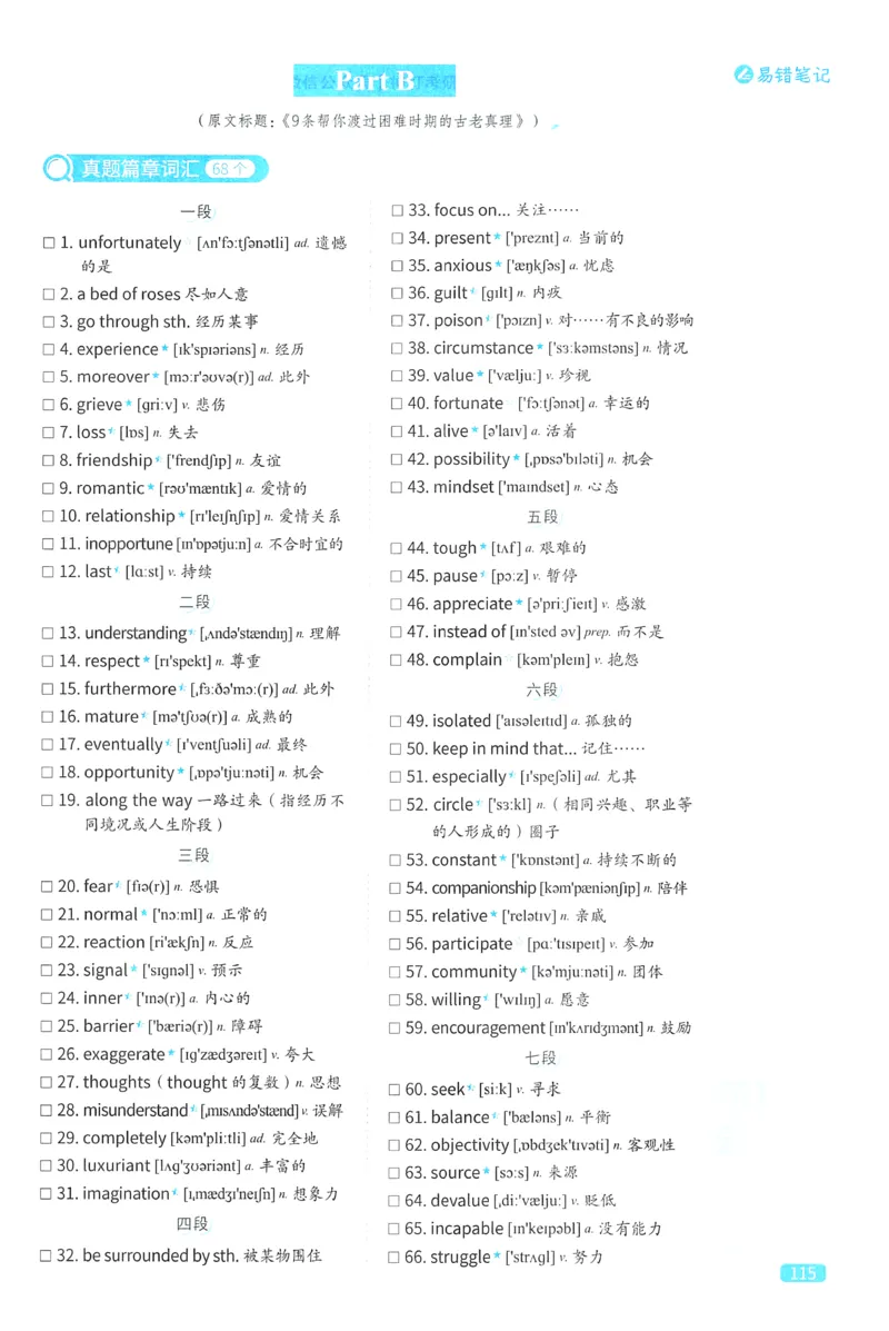 2024考研真相英语二真题配套词汇（2004-2023）_41考研英语一二历年真题解析_英语二_真题配套词汇