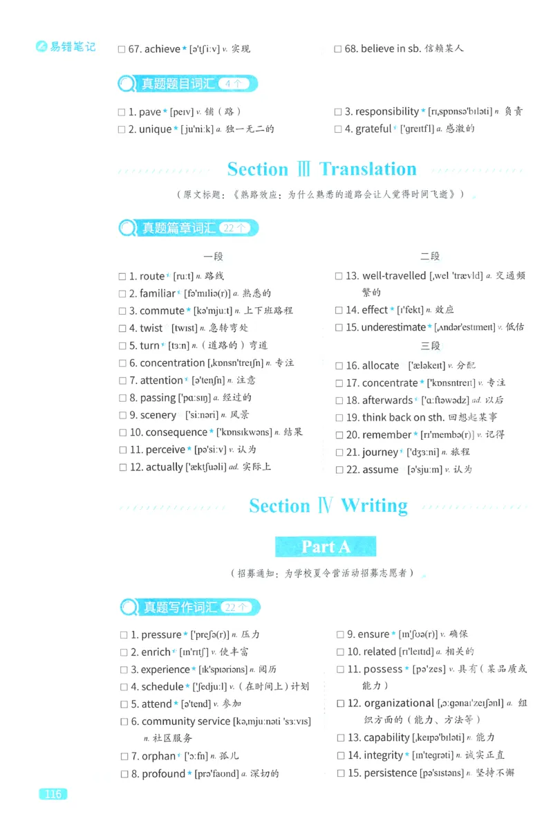 2024考研真相英语二真题配套词汇（2004-2023）_41考研英语一二历年真题解析_英语二_真题配套词汇