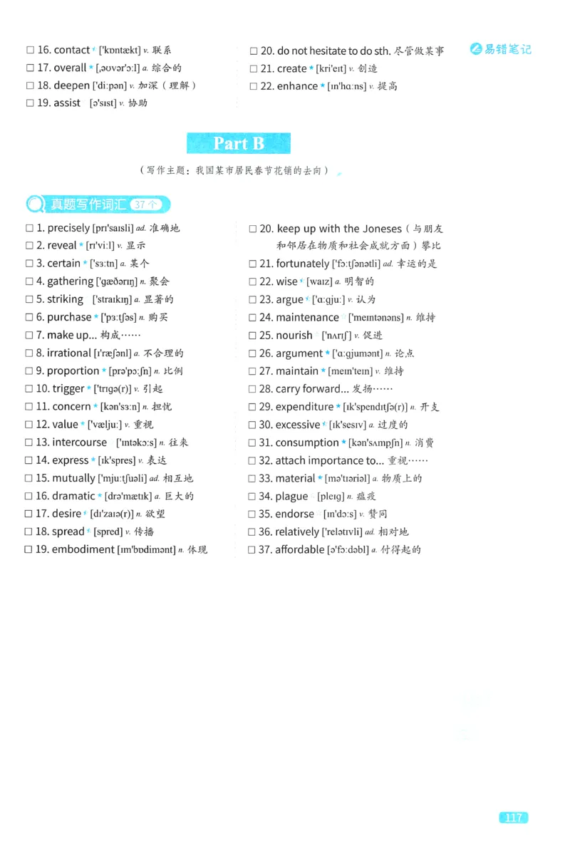 2024考研真相英语二真题配套词汇（2004-2023）_41考研英语一二历年真题解析_英语二_真题配套词汇