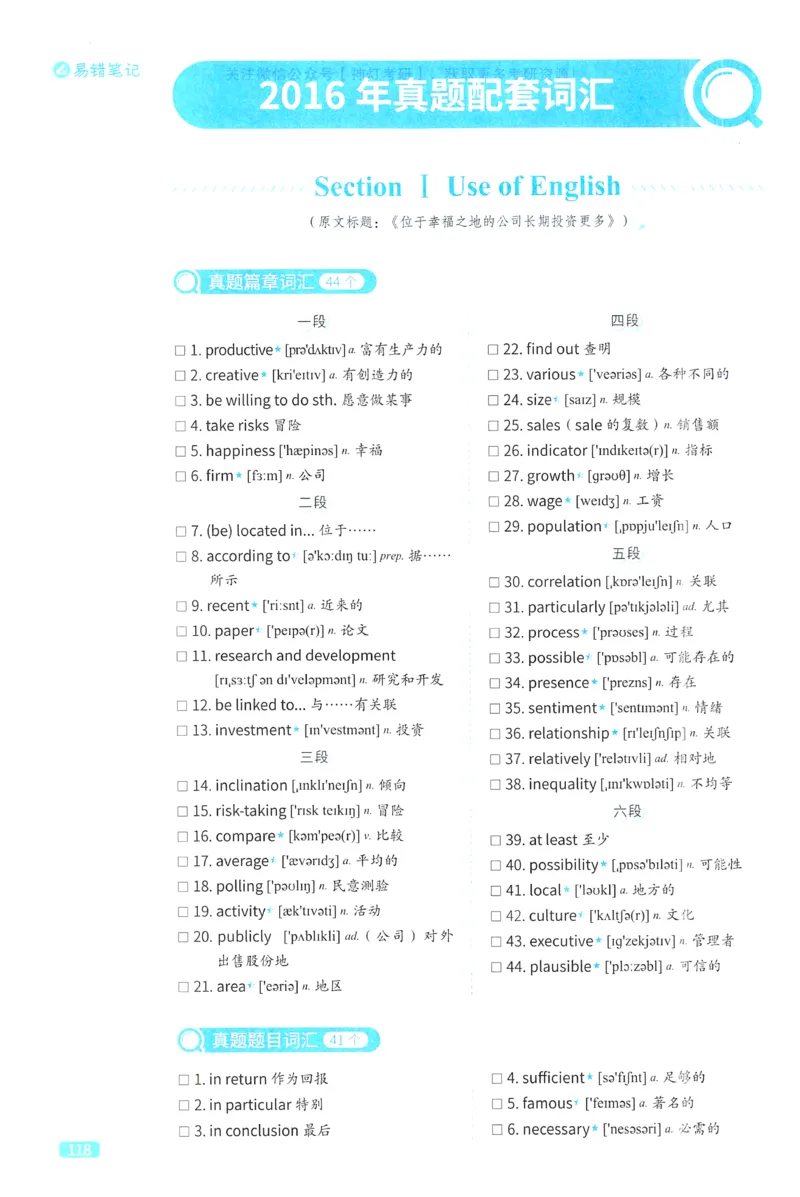 2024考研真相英语二真题配套词汇（2004-2023）_41考研英语一二历年真题解析_英语二_真题配套词汇