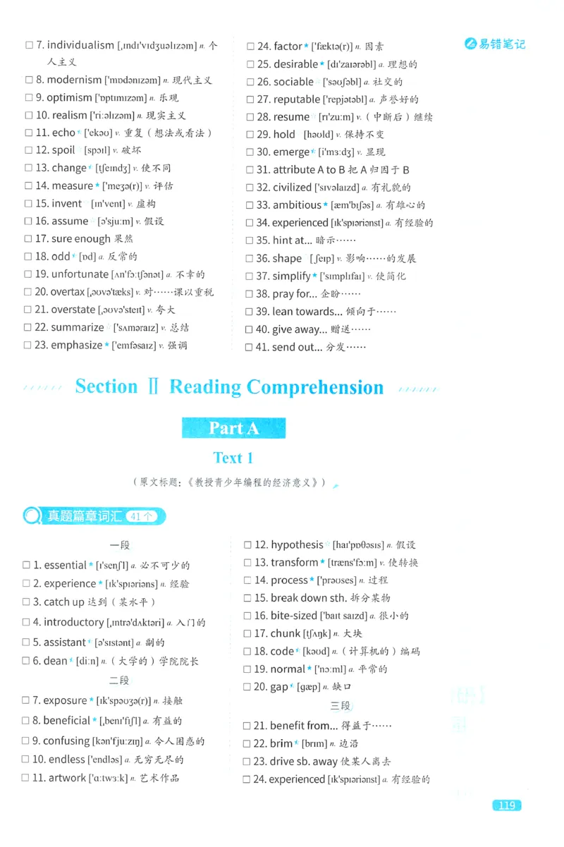 2024考研真相英语二真题配套词汇（2004-2023）_41考研英语一二历年真题解析_英语二_真题配套词汇