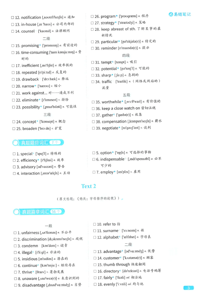 2024考研真相英语二真题配套词汇（2004-2023）_41考研英语一二历年真题解析_英语二_真题配套词汇