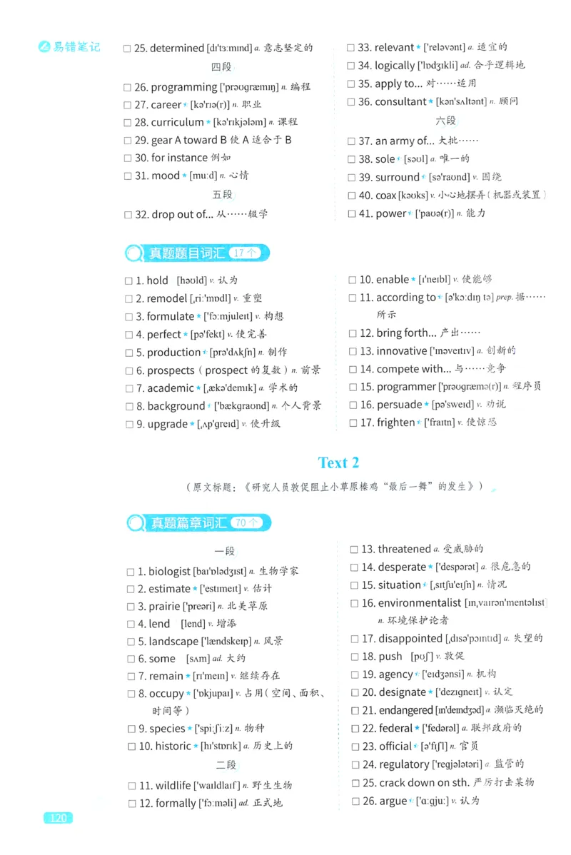 2024考研真相英语二真题配套词汇（2004-2023）_41考研英语一二历年真题解析_英语二_真题配套词汇