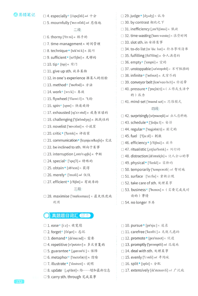 2024考研真相英语二真题配套词汇（2004-2023）_41考研英语一二历年真题解析_英语二_真题配套词汇