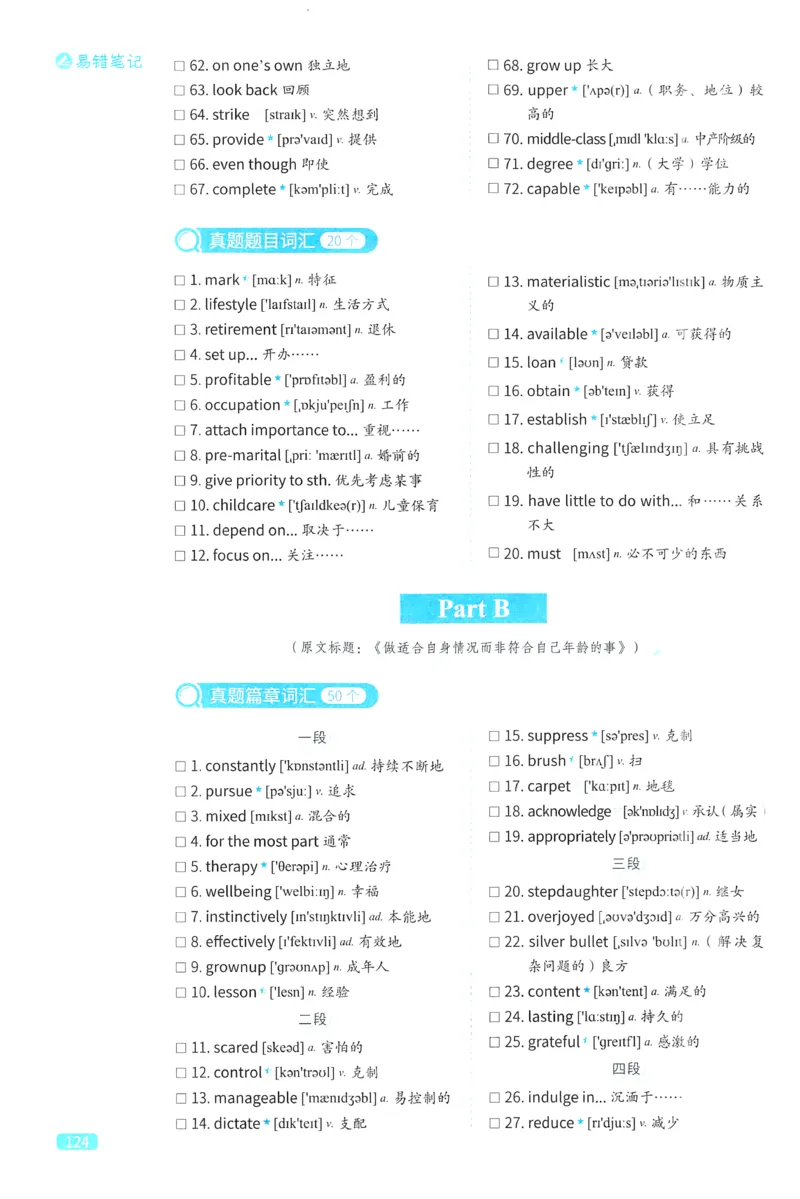 2024考研真相英语二真题配套词汇（2004-2023）_41考研英语一二历年真题解析_英语二_真题配套词汇