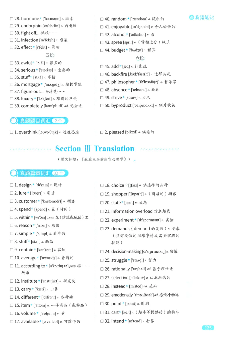 2024考研真相英语二真题配套词汇（2004-2023）_41考研英语一二历年真题解析_英语二_真题配套词汇