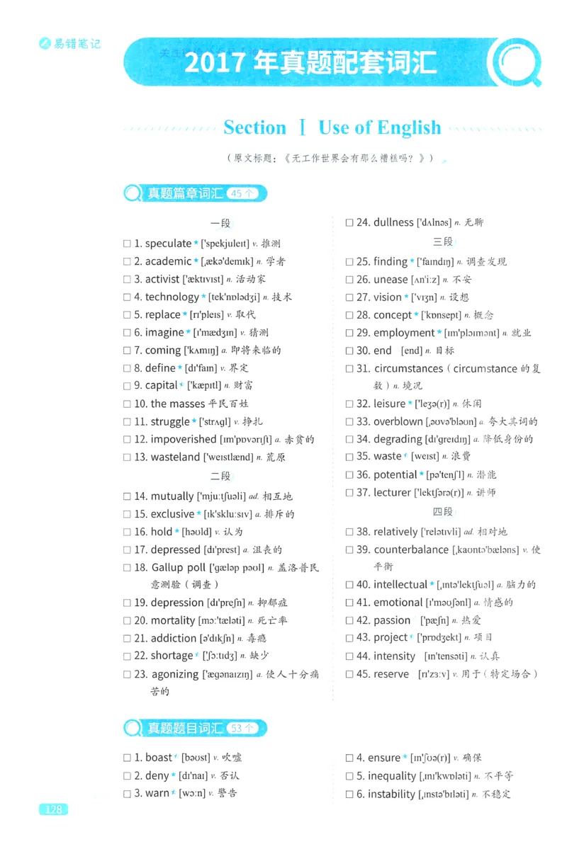 2024考研真相英语二真题配套词汇（2004-2023）_41考研英语一二历年真题解析_英语二_真题配套词汇