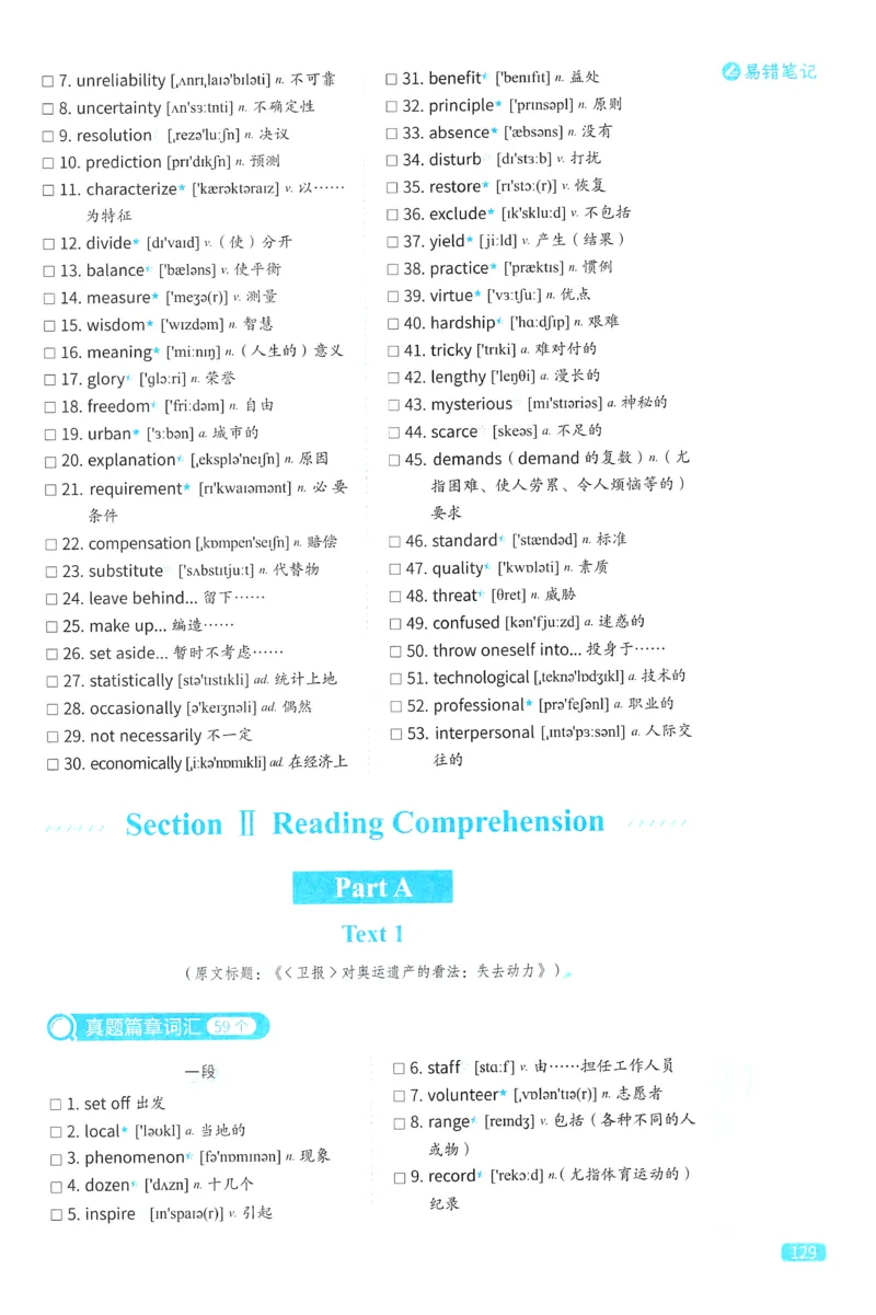 2024考研真相英语二真题配套词汇（2004-2023）_41考研英语一二历年真题解析_英语二_真题配套词汇