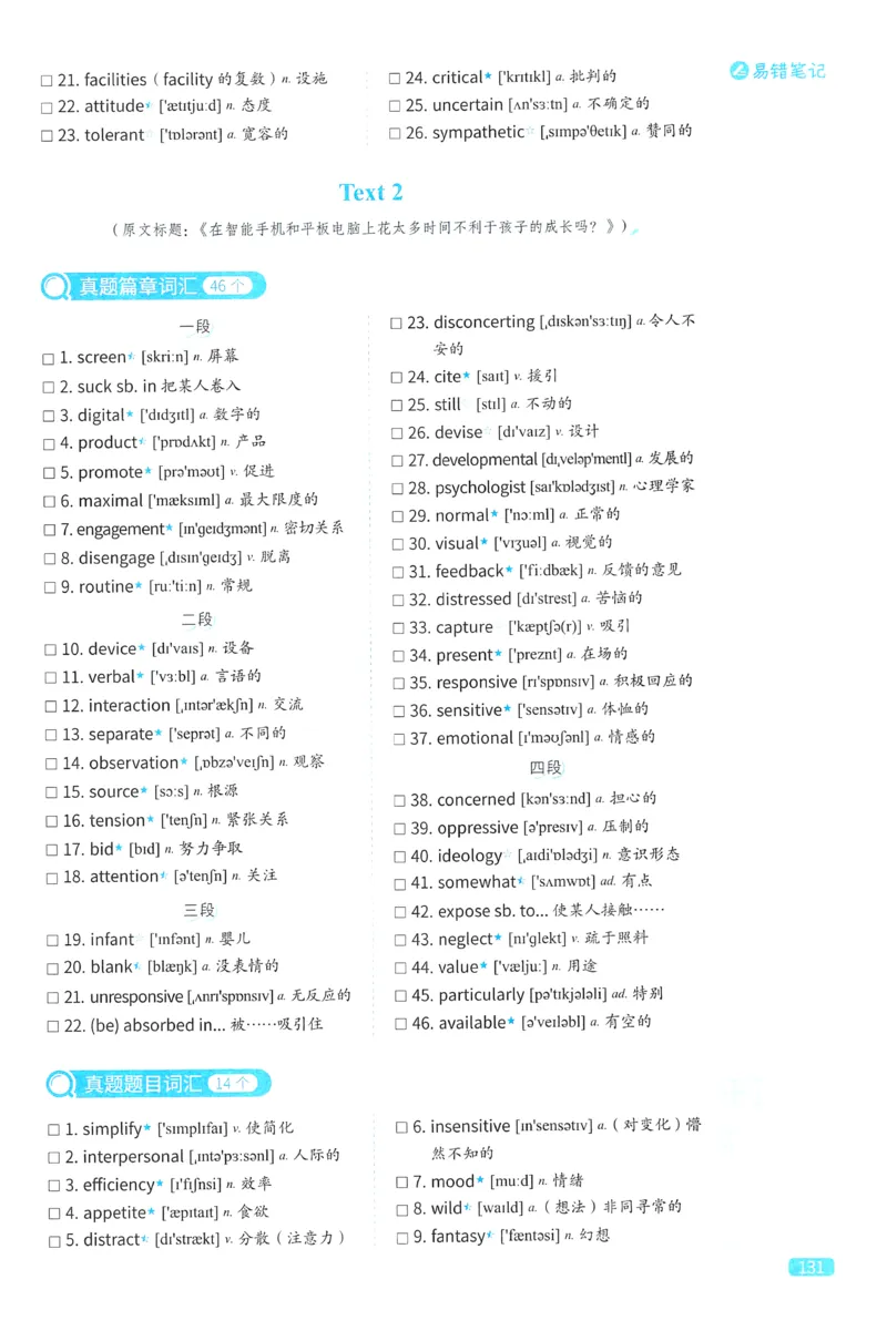 2024考研真相英语二真题配套词汇（2004-2023）_41考研英语一二历年真题解析_英语二_真题配套词汇