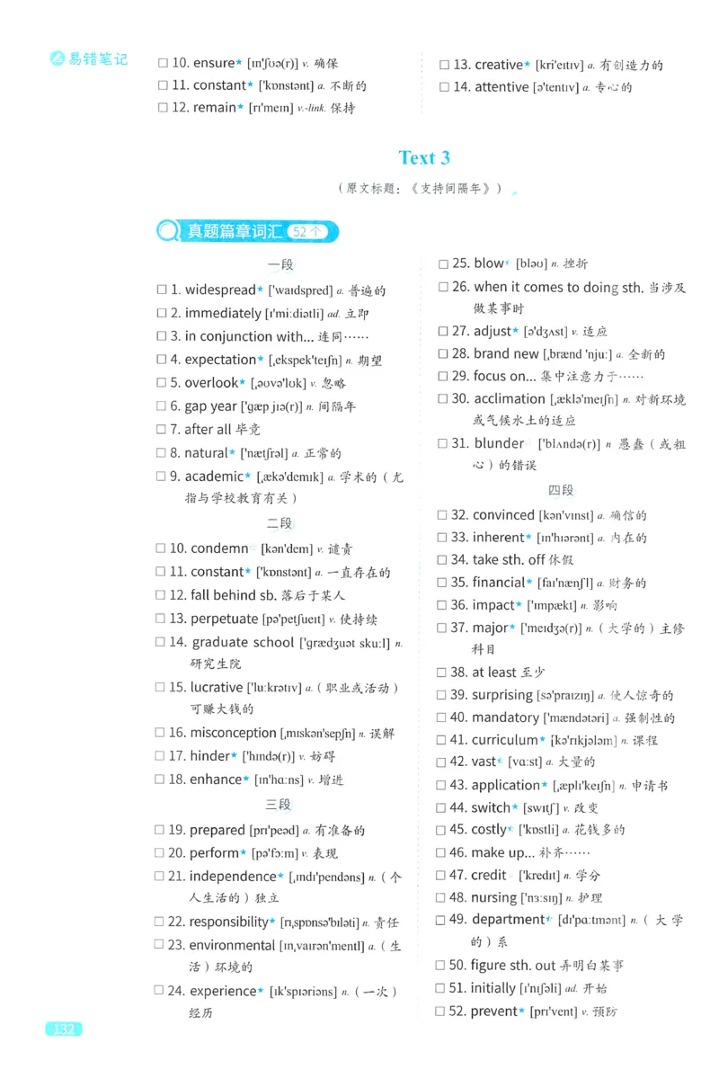 2024考研真相英语二真题配套词汇（2004-2023）_41考研英语一二历年真题解析_英语二_真题配套词汇