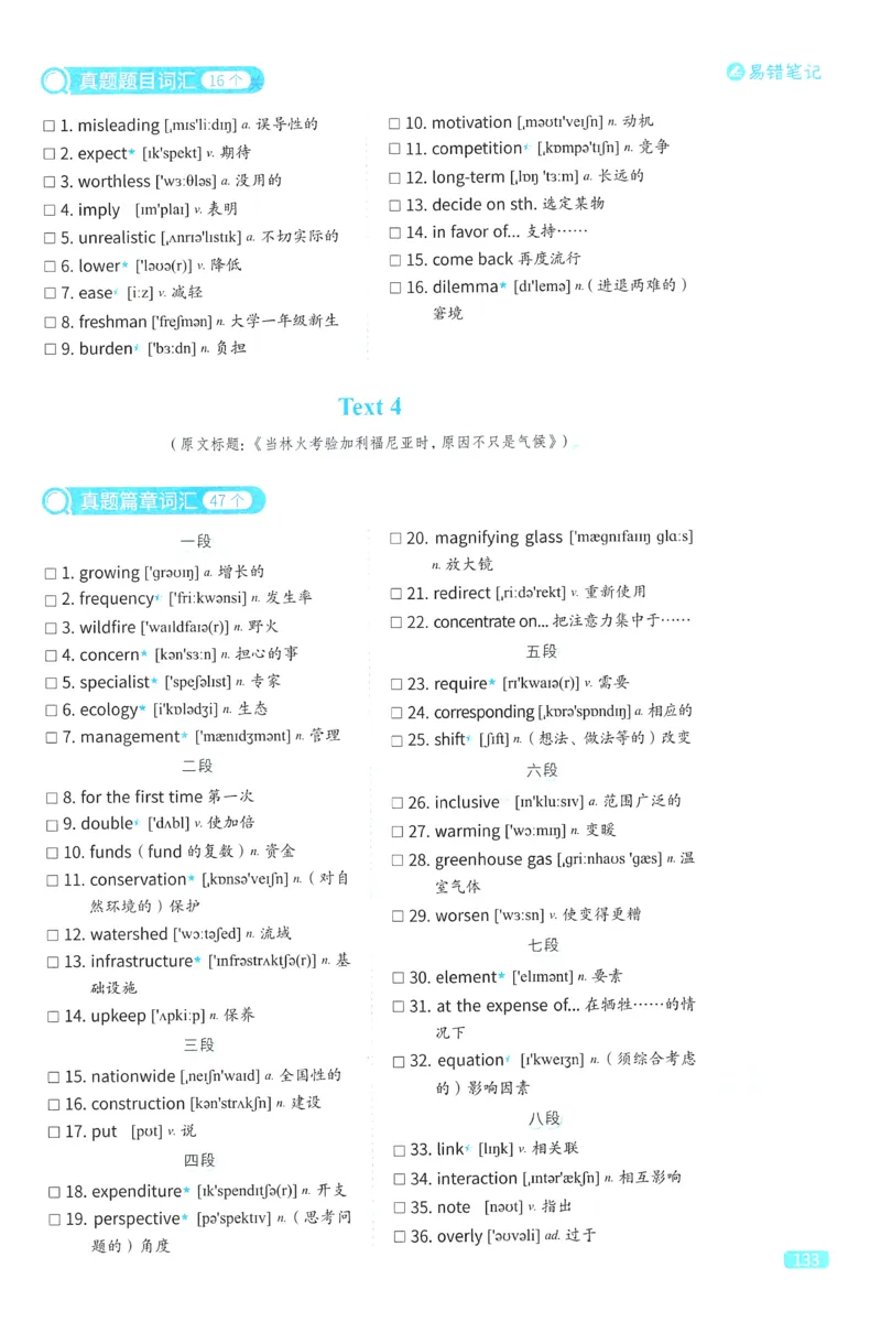 2024考研真相英语二真题配套词汇（2004-2023）_41考研英语一二历年真题解析_英语二_真题配套词汇