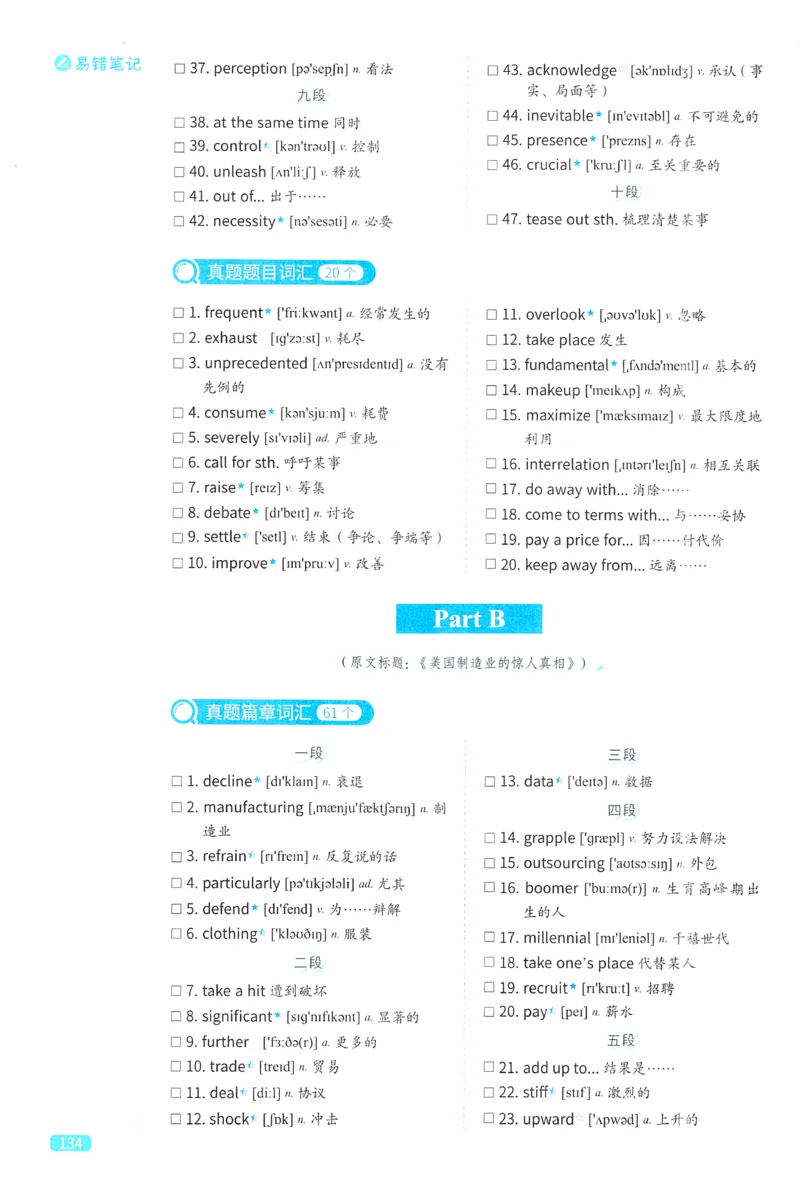 2024考研真相英语二真题配套词汇（2004-2023）_41考研英语一二历年真题解析_英语二_真题配套词汇