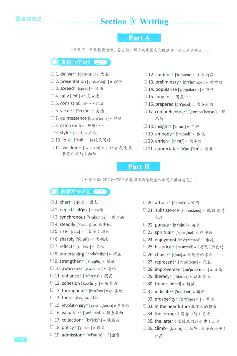 2024考研真相英语二真题配套词汇（2004-2023）_41考研英语一二历年真题解析_英语二_真题配套词汇