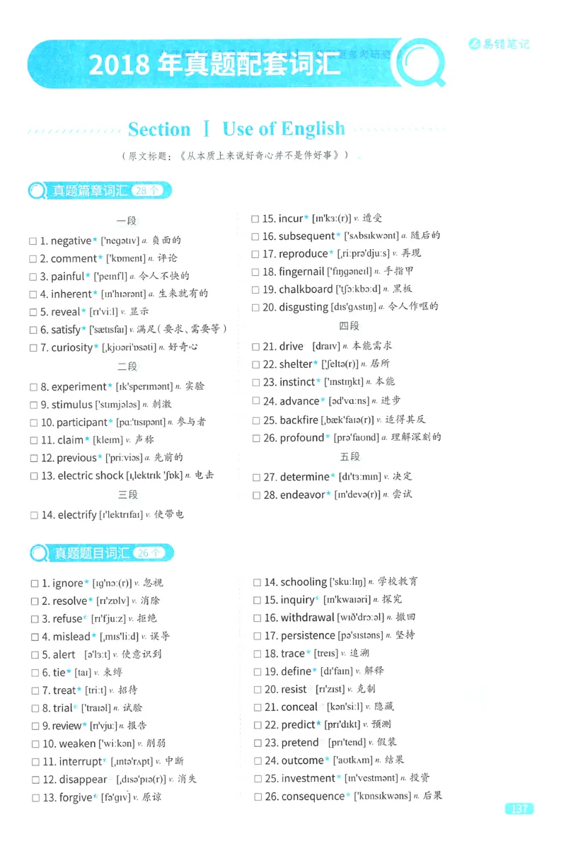 2024考研真相英语二真题配套词汇（2004-2023）_41考研英语一二历年真题解析_英语二_真题配套词汇