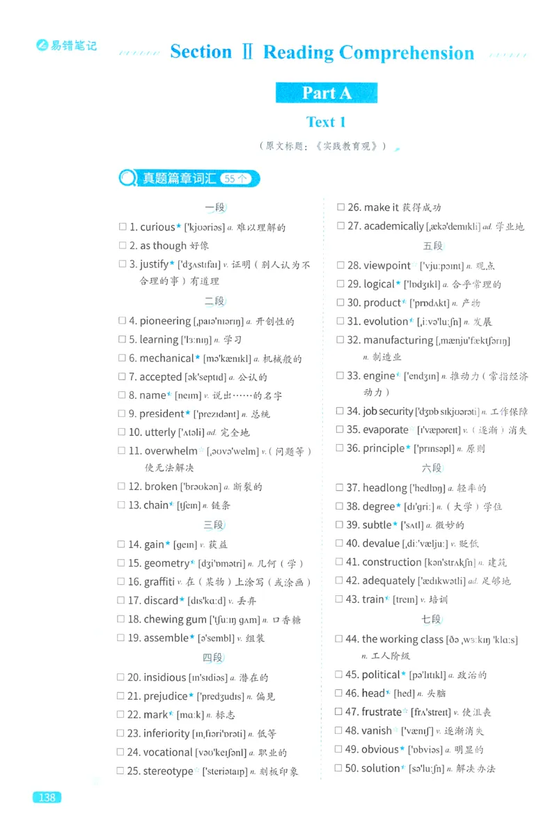 2024考研真相英语二真题配套词汇（2004-2023）_41考研英语一二历年真题解析_英语二_真题配套词汇