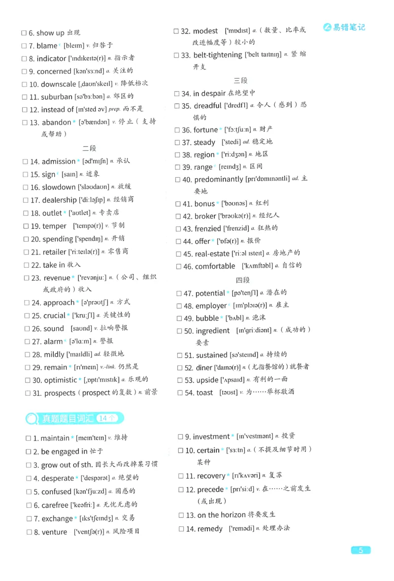 2024考研真相英语二真题配套词汇（2004-2023）_41考研英语一二历年真题解析_英语二_真题配套词汇
