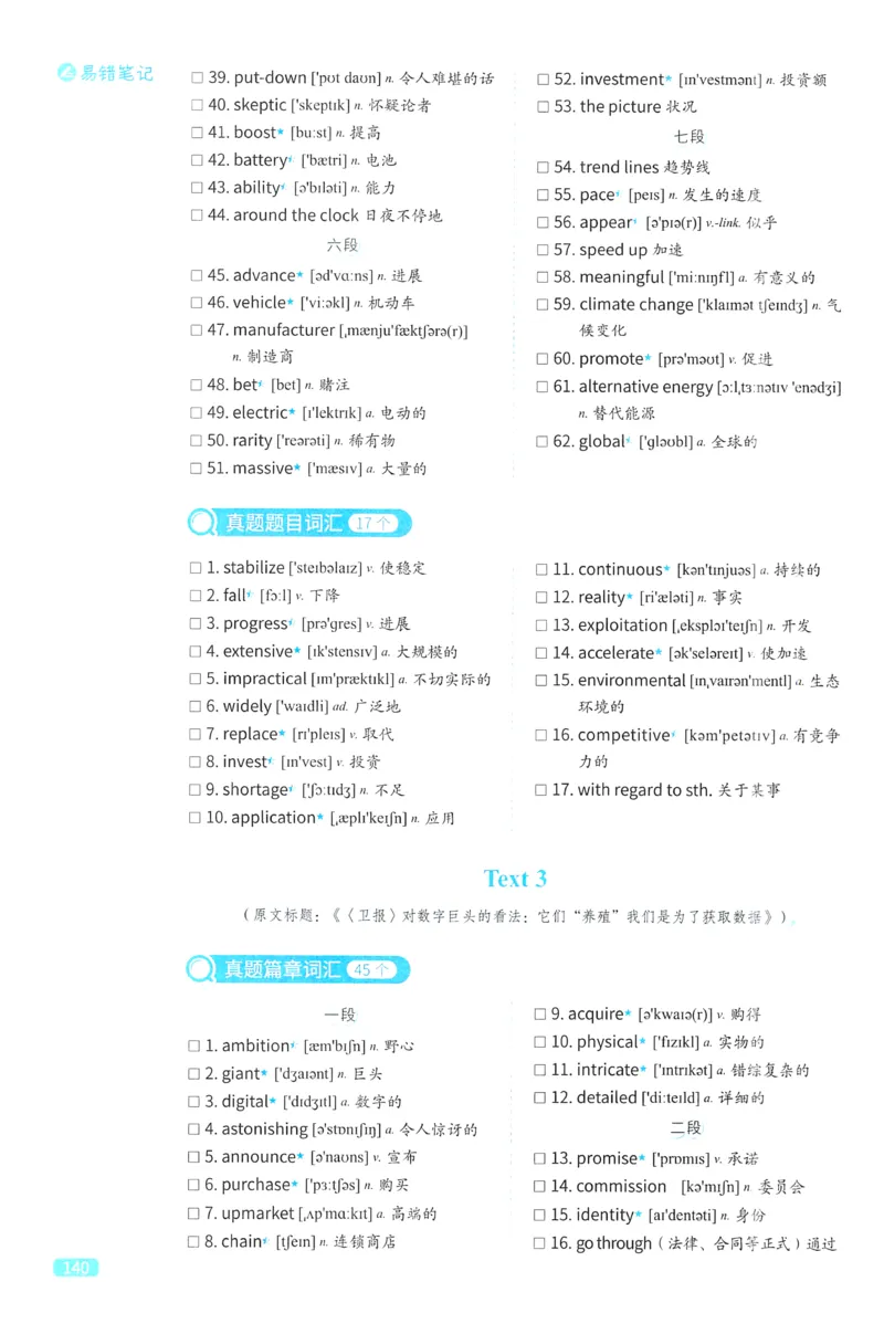 2024考研真相英语二真题配套词汇（2004-2023）_41考研英语一二历年真题解析_英语二_真题配套词汇