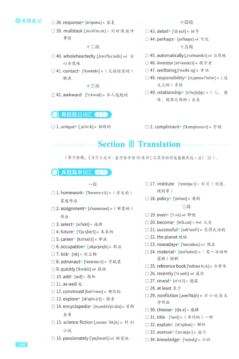 2024考研真相英语二真题配套词汇（2004-2023）_41考研英语一二历年真题解析_英语二_真题配套词汇