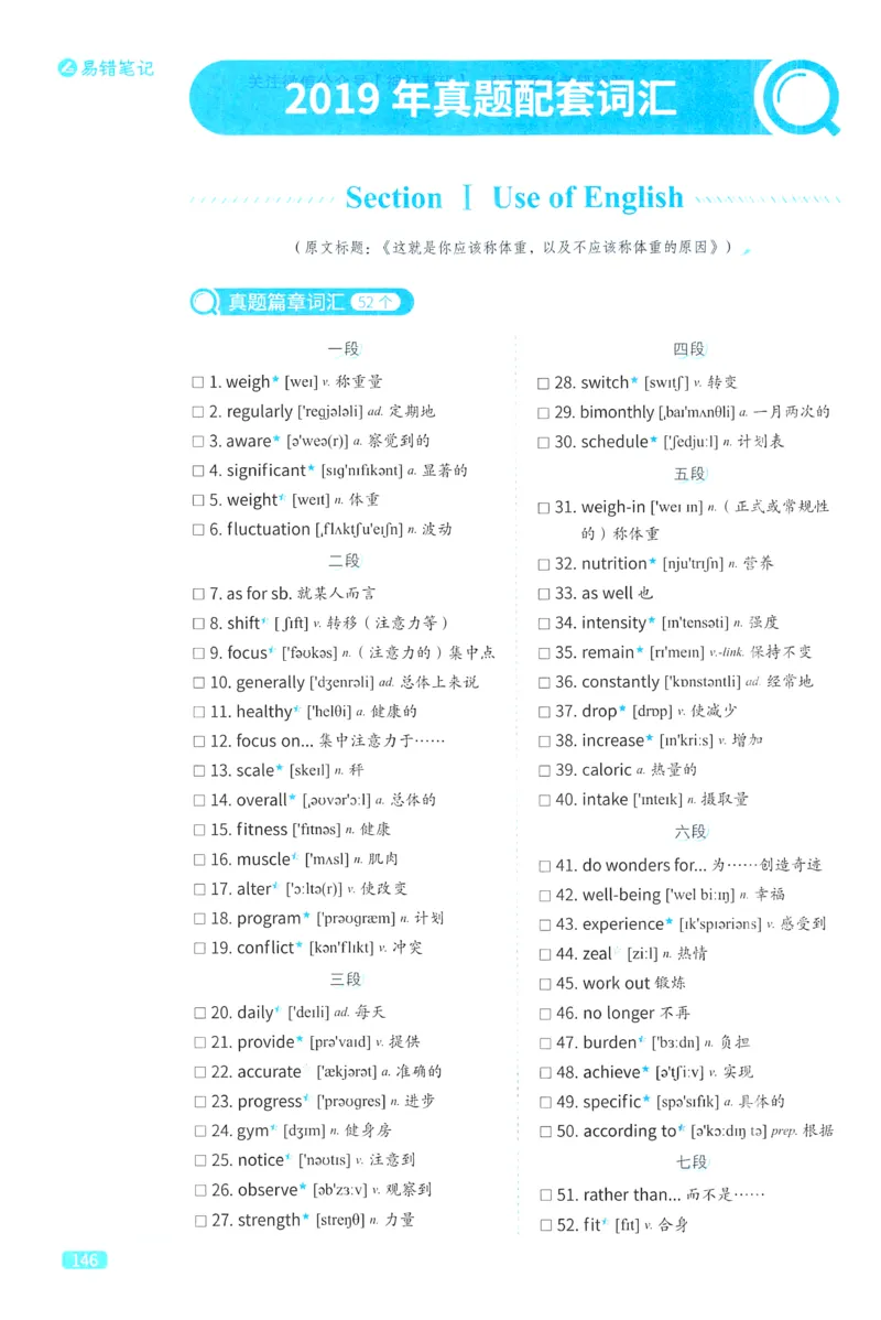 2024考研真相英语二真题配套词汇（2004-2023）_41考研英语一二历年真题解析_英语二_真题配套词汇