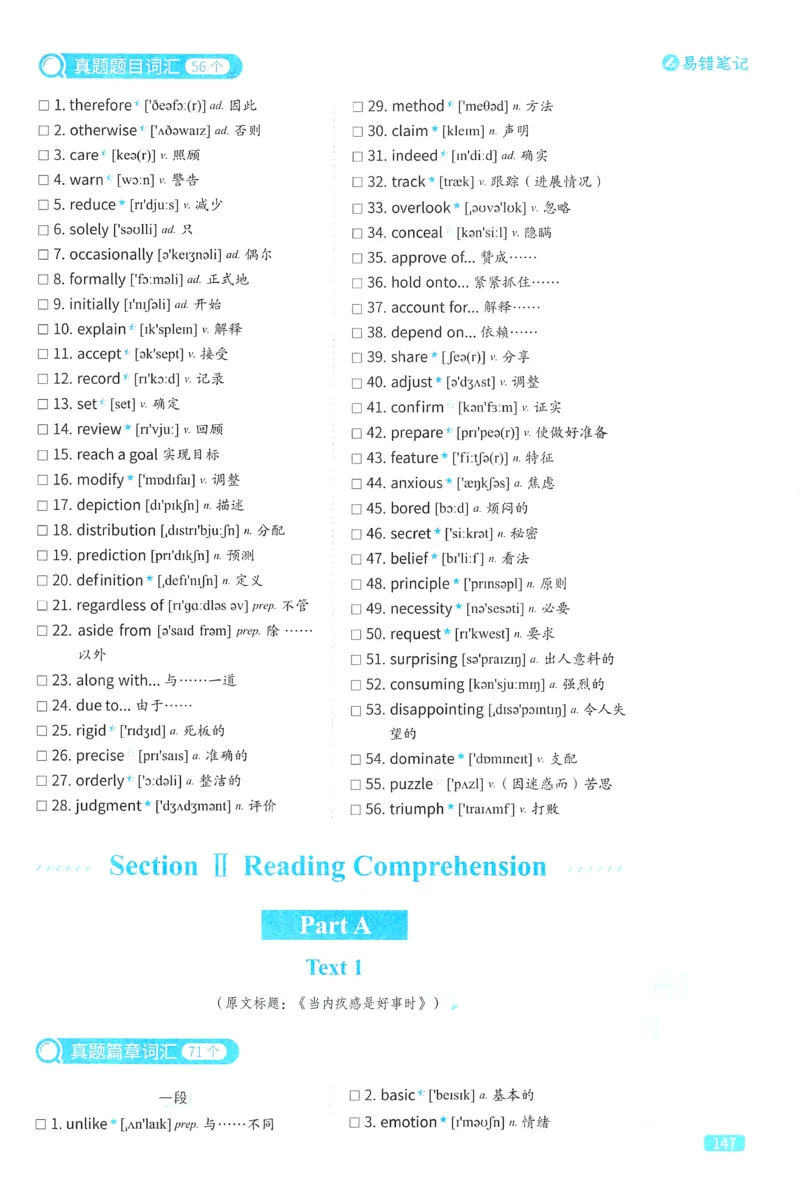 2024考研真相英语二真题配套词汇（2004-2023）_41考研英语一二历年真题解析_英语二_真题配套词汇