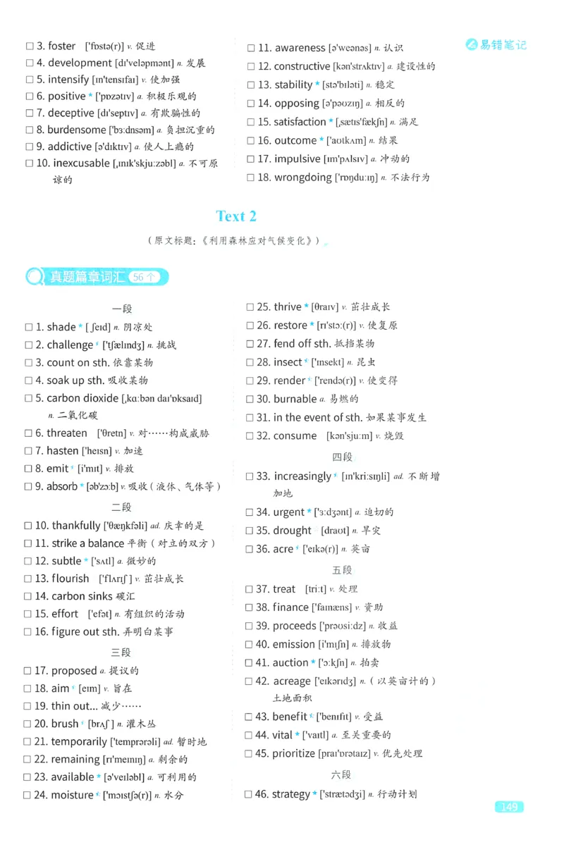 2024考研真相英语二真题配套词汇（2004-2023）_41考研英语一二历年真题解析_英语二_真题配套词汇
