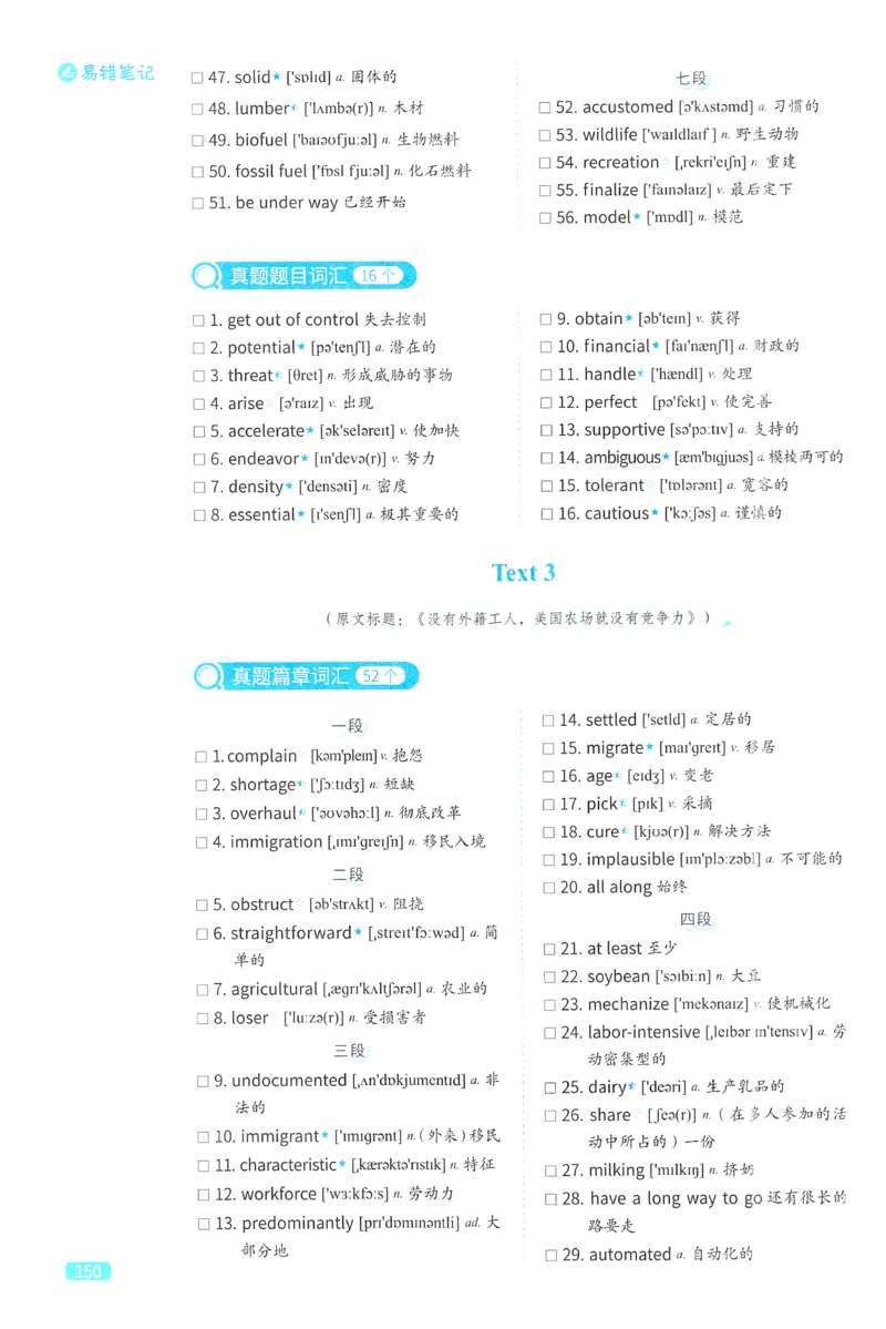 2024考研真相英语二真题配套词汇（2004-2023）_41考研英语一二历年真题解析_英语二_真题配套词汇