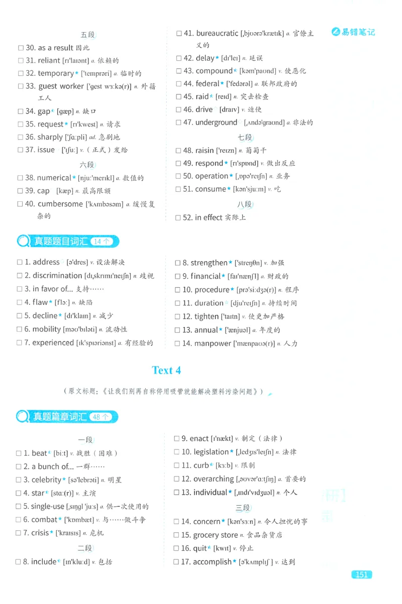 2024考研真相英语二真题配套词汇（2004-2023）_41考研英语一二历年真题解析_英语二_真题配套词汇