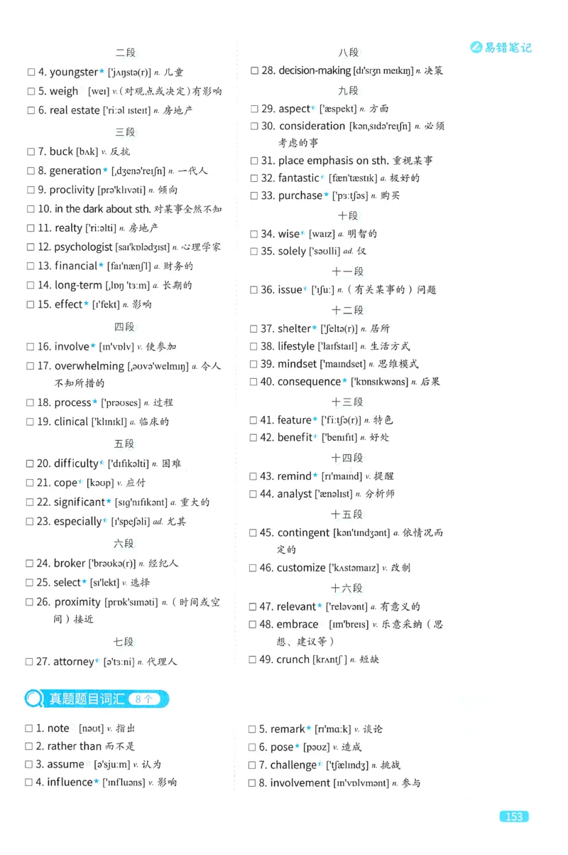 2024考研真相英语二真题配套词汇（2004-2023）_41考研英语一二历年真题解析_英语二_真题配套词汇