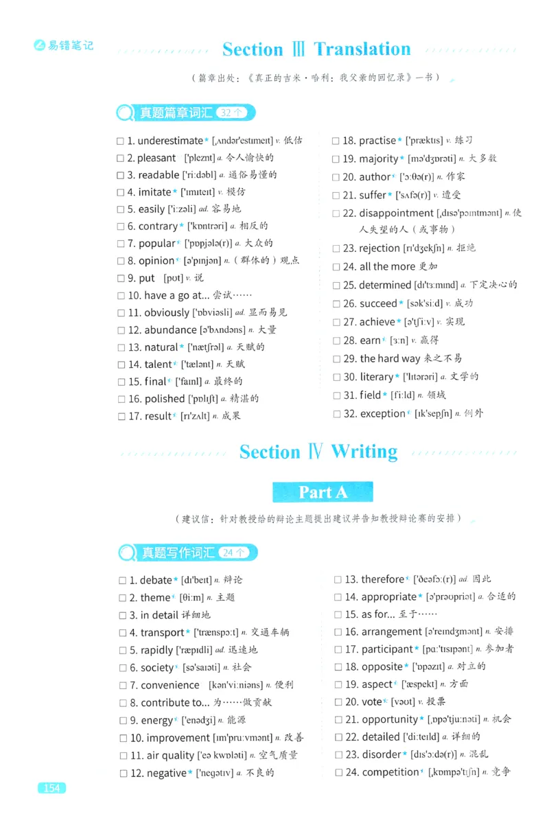 2024考研真相英语二真题配套词汇（2004-2023）_41考研英语一二历年真题解析_英语二_真题配套词汇