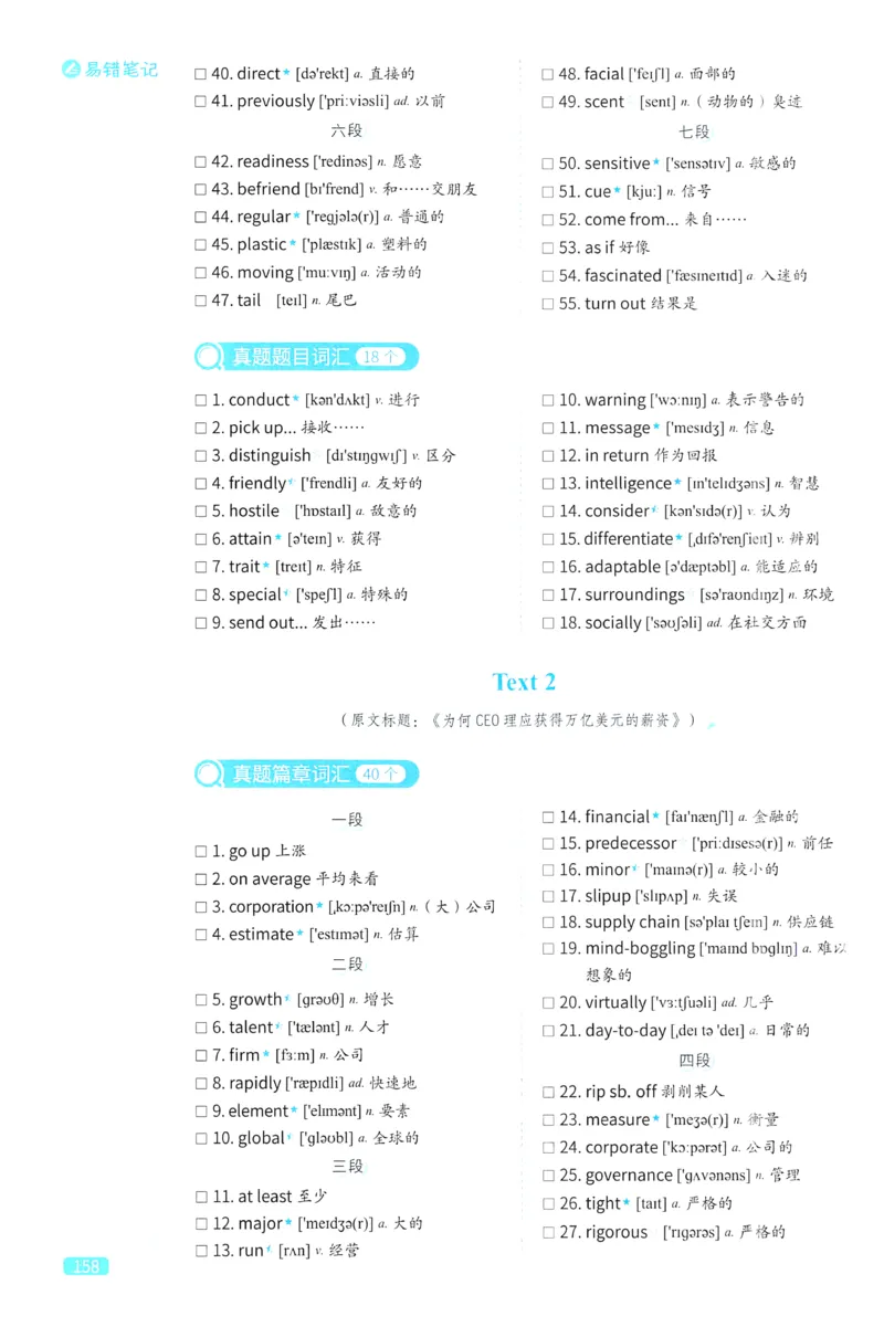 2024考研真相英语二真题配套词汇（2004-2023）_41考研英语一二历年真题解析_英语二_真题配套词汇