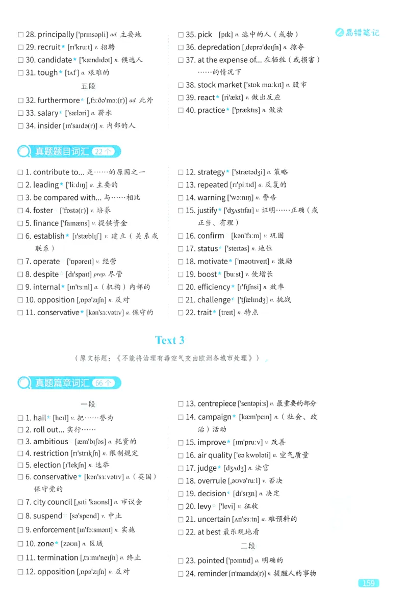 2024考研真相英语二真题配套词汇（2004-2023）_41考研英语一二历年真题解析_英语二_真题配套词汇