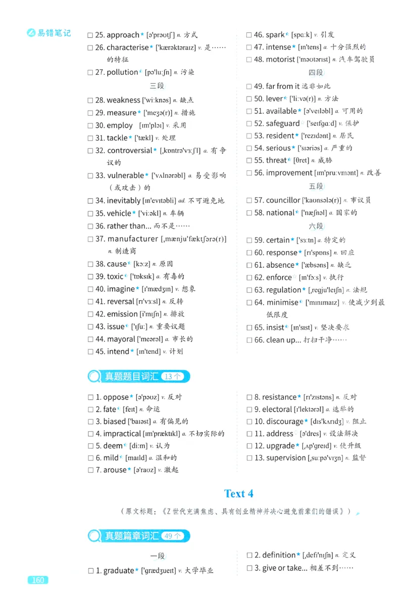 2024考研真相英语二真题配套词汇（2004-2023）_41考研英语一二历年真题解析_英语二_真题配套词汇