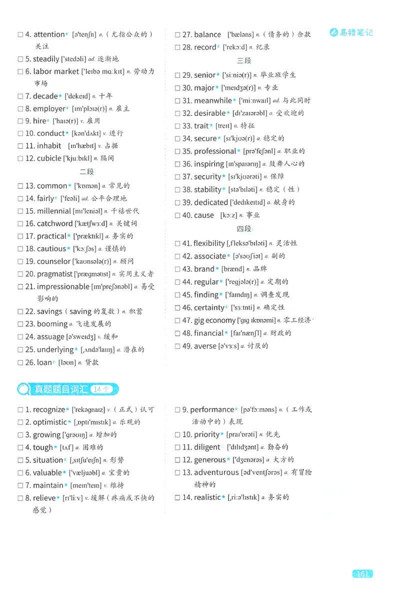 2024考研真相英语二真题配套词汇（2004-2023）_41考研英语一二历年真题解析_英语二_真题配套词汇