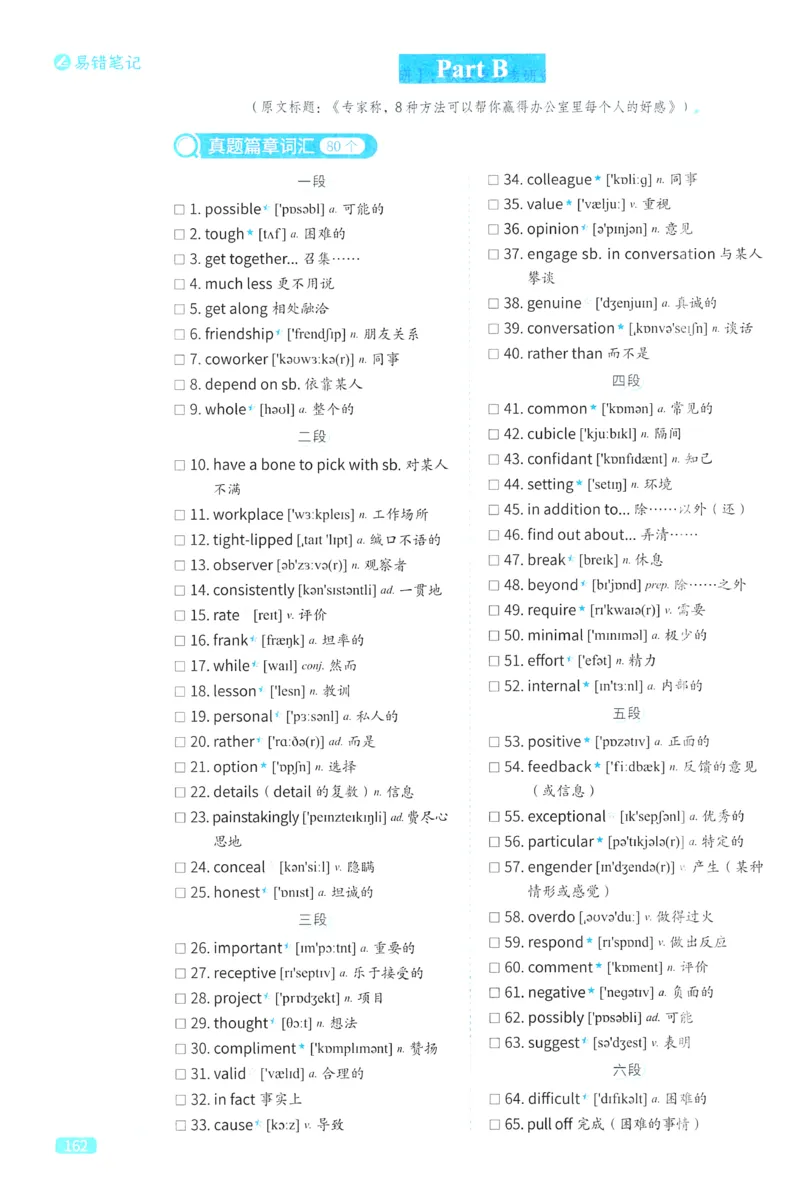 2024考研真相英语二真题配套词汇（2004-2023）_41考研英语一二历年真题解析_英语二_真题配套词汇