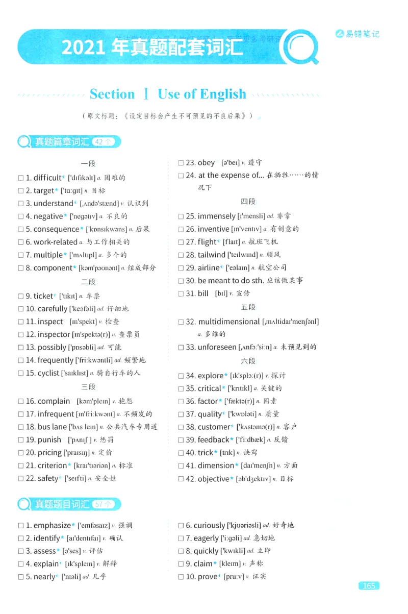 2024考研真相英语二真题配套词汇（2004-2023）_41考研英语一二历年真题解析_英语二_真题配套词汇