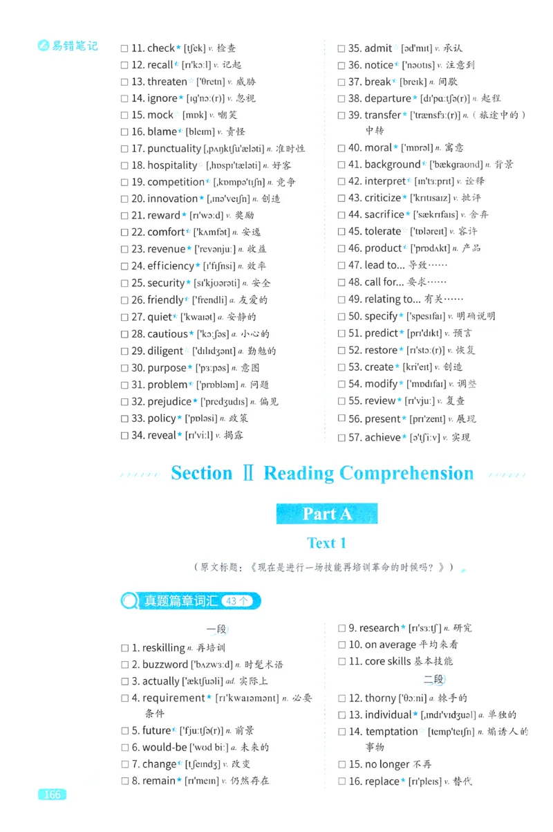 2024考研真相英语二真题配套词汇（2004-2023）_41考研英语一二历年真题解析_英语二_真题配套词汇