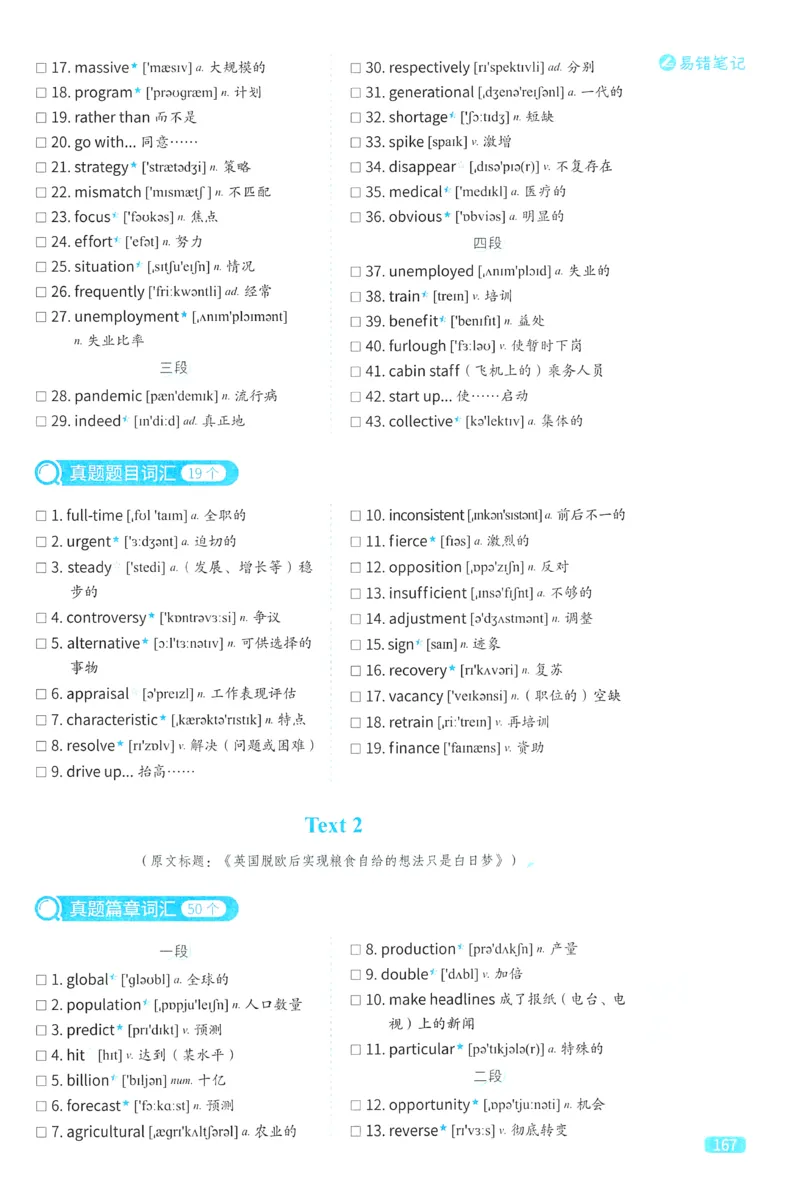 2024考研真相英语二真题配套词汇（2004-2023）_41考研英语一二历年真题解析_英语二_真题配套词汇