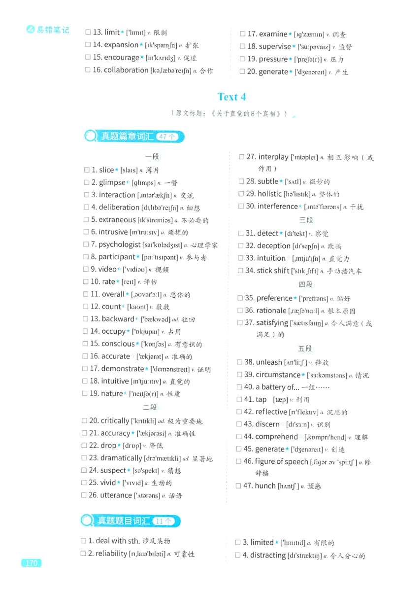 2024考研真相英语二真题配套词汇（2004-2023）_41考研英语一二历年真题解析_英语二_真题配套词汇