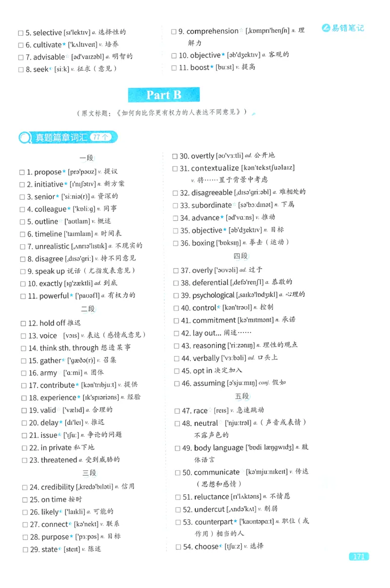 2024考研真相英语二真题配套词汇（2004-2023）_41考研英语一二历年真题解析_英语二_真题配套词汇