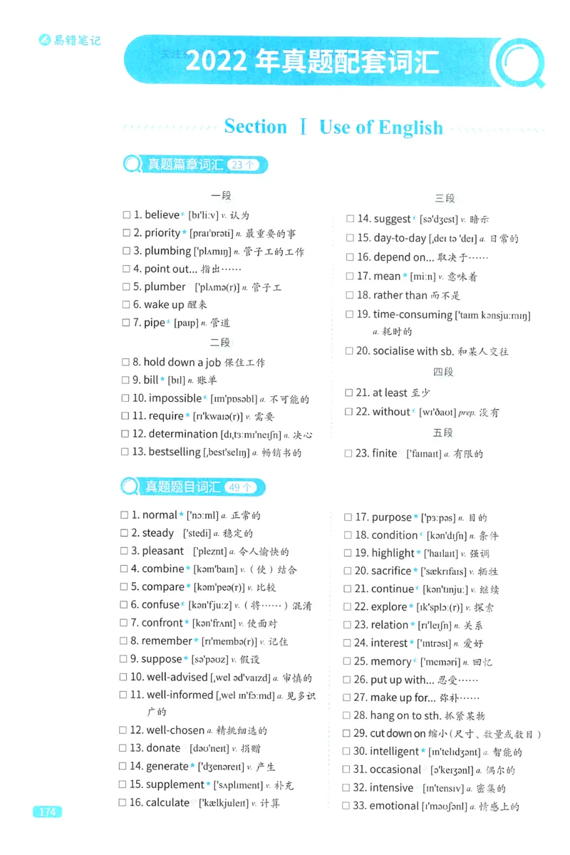 2024考研真相英语二真题配套词汇（2004-2023）_41考研英语一二历年真题解析_英语二_真题配套词汇