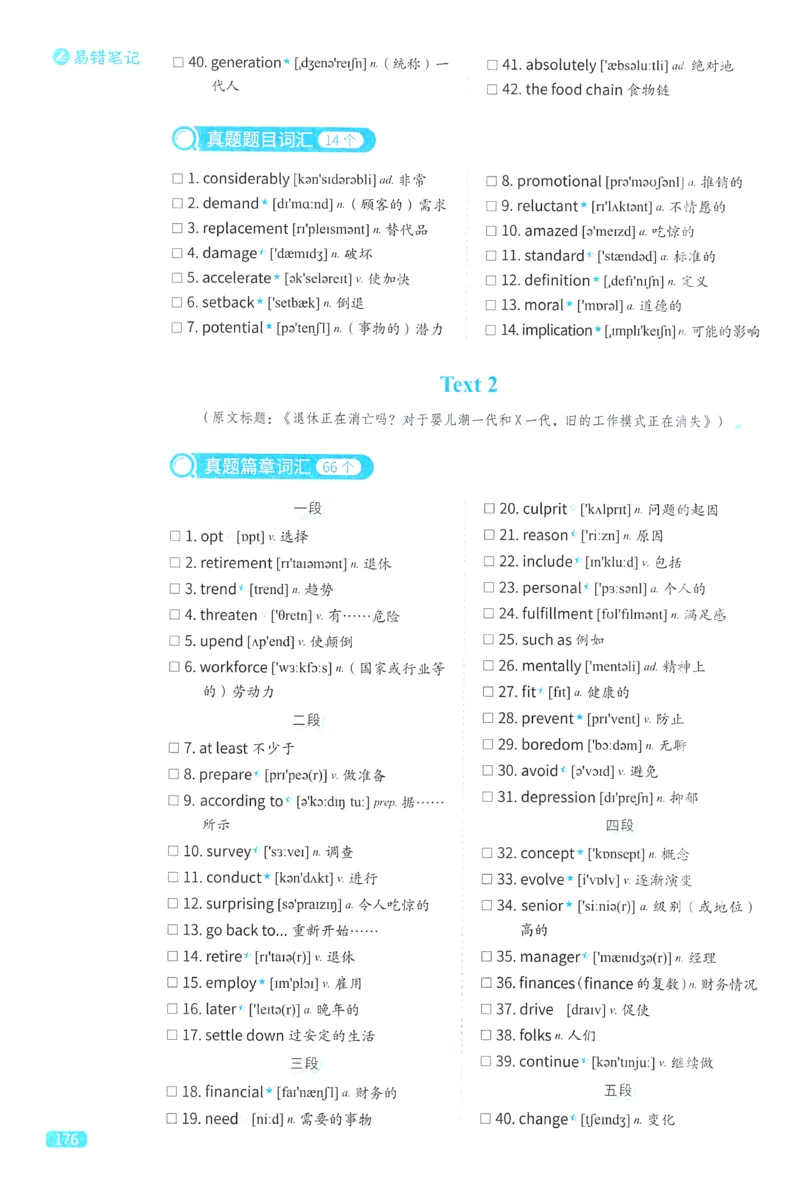 2024考研真相英语二真题配套词汇（2004-2023）_41考研英语一二历年真题解析_英语二_真题配套词汇