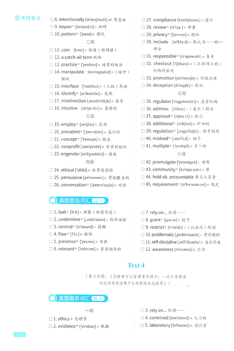 2024考研真相英语二真题配套词汇（2004-2023）_41考研英语一二历年真题解析_英语二_真题配套词汇