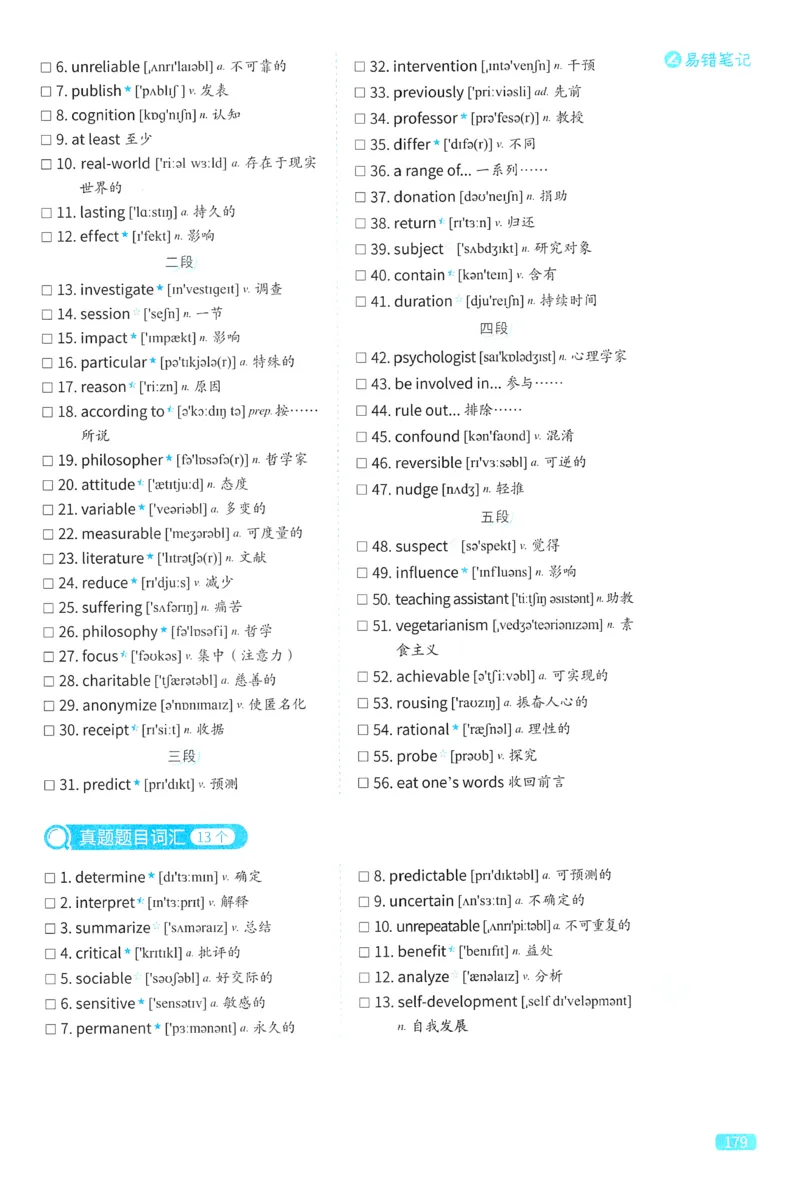 2024考研真相英语二真题配套词汇（2004-2023）_41考研英语一二历年真题解析_英语二_真题配套词汇