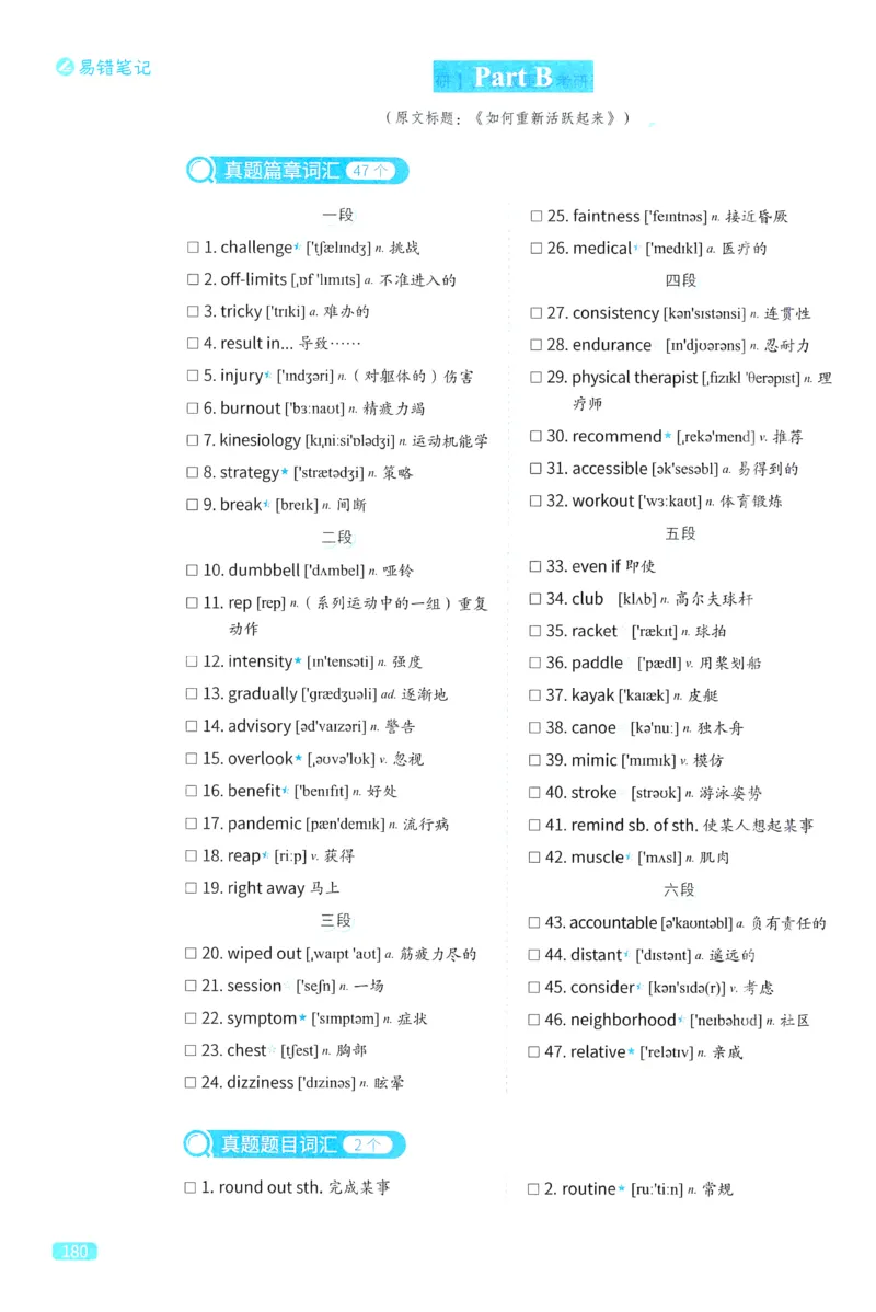 2024考研真相英语二真题配套词汇（2004-2023）_41考研英语一二历年真题解析_英语二_真题配套词汇