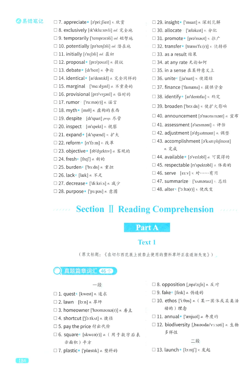 2024考研真相英语二真题配套词汇（2004-2023）_41考研英语一二历年真题解析_英语二_真题配套词汇