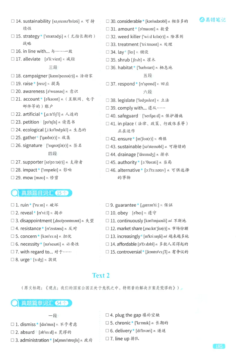 2024考研真相英语二真题配套词汇（2004-2023）_41考研英语一二历年真题解析_英语二_真题配套词汇